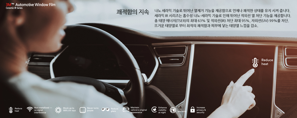 3M Auto Film 비주얼 이미지
